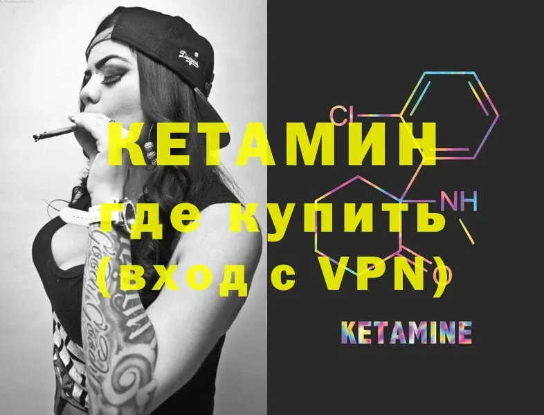 КЕТАМИН ketamine  Вилюйск 